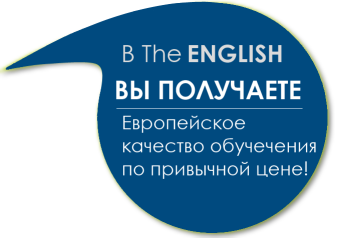 О стоимости на курсах по английскому языку The English в Гомеле
